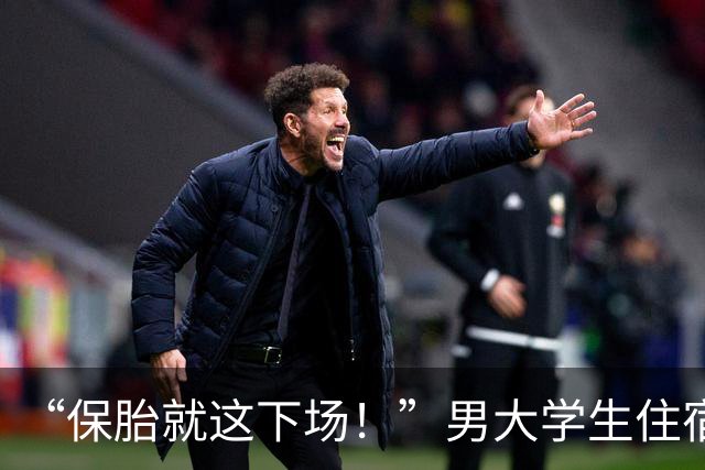 “保胎就这下场！”男大学生住宿舍不会爬栏杆，网友：这种人居然能考上大学？