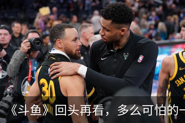 《斗鱼》回头再看，多么可怕的一部偶像剧！