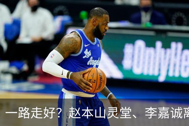 一路走好？赵本山灵堂、李嘉诚离世、刘晓庆凌晨辞世，谣言太离谱