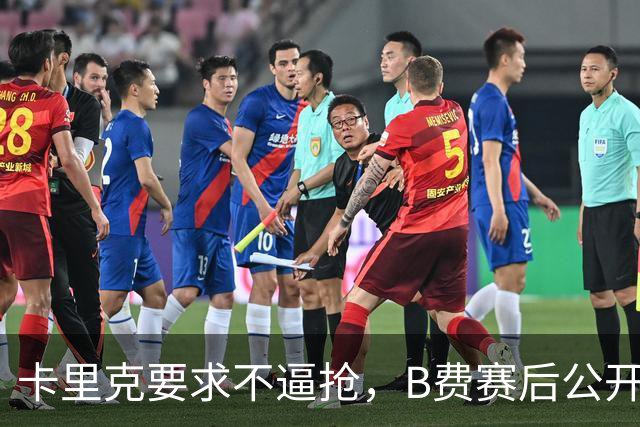 卡里克要求不逼抢，B费赛后公开反对，曼联1-4该怪谁？