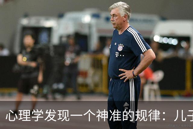心理学发现一个神准的规律：儿子越有出息，父亲越不爱吭声，父亲越强势，儿子越没本事，你对照一下身边是不是这样