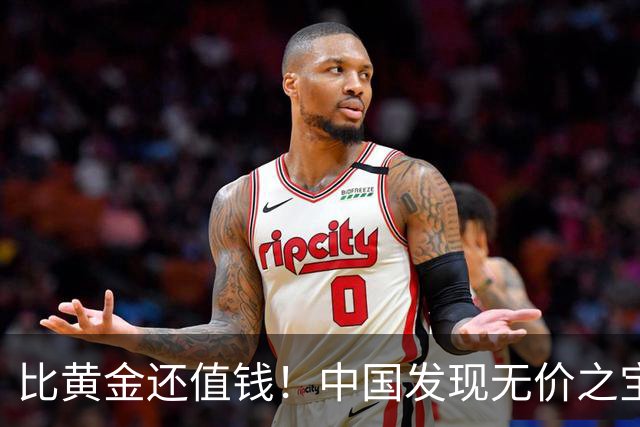 比黄金还值钱！中国发现无价之宝，1吨估值46亿，日本开始眼红？