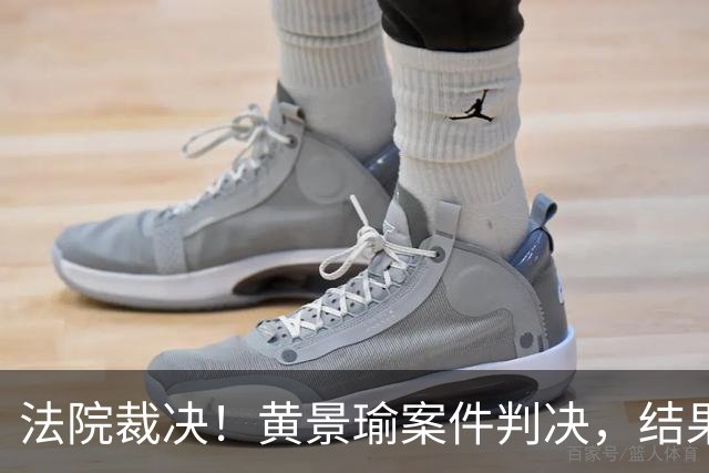 法院裁决！黄景瑜案件判决，结果令人振奋，与迪丽热巴结婚真相已明