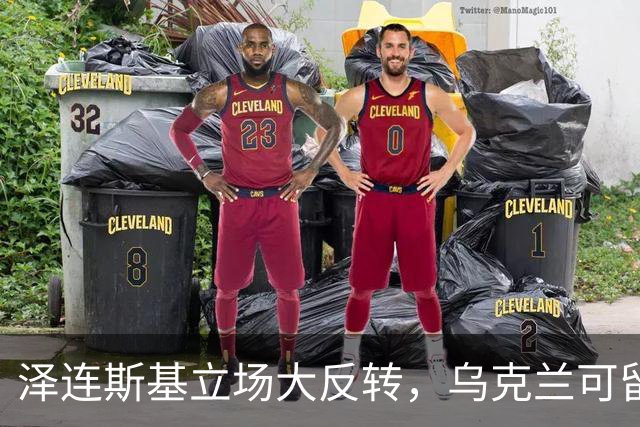 泽连斯基立场大反转，乌克兰可留75%领土，但不代表战败投降