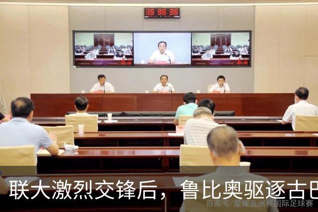 联大激烈交锋后，鲁比奥驱逐古巴驻联合国代表，中方：必须终止