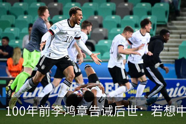 100年前李鸿章告诫后世：若想中国无后患，必先灭其国，是哪国？